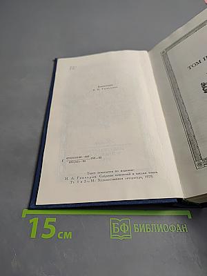 Фрегат 'Паллада'. Том первый