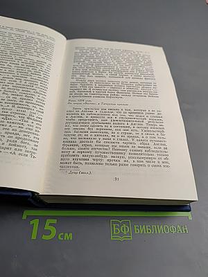 Фрегат 'Паллада'. Том первый