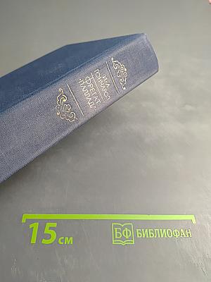 Фрегат 'Паллада'. Том первый