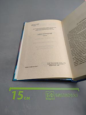 Тайны тысячелетий