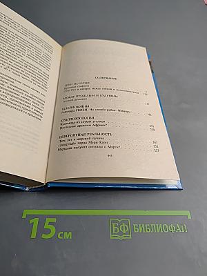 Тайны тысячелетий