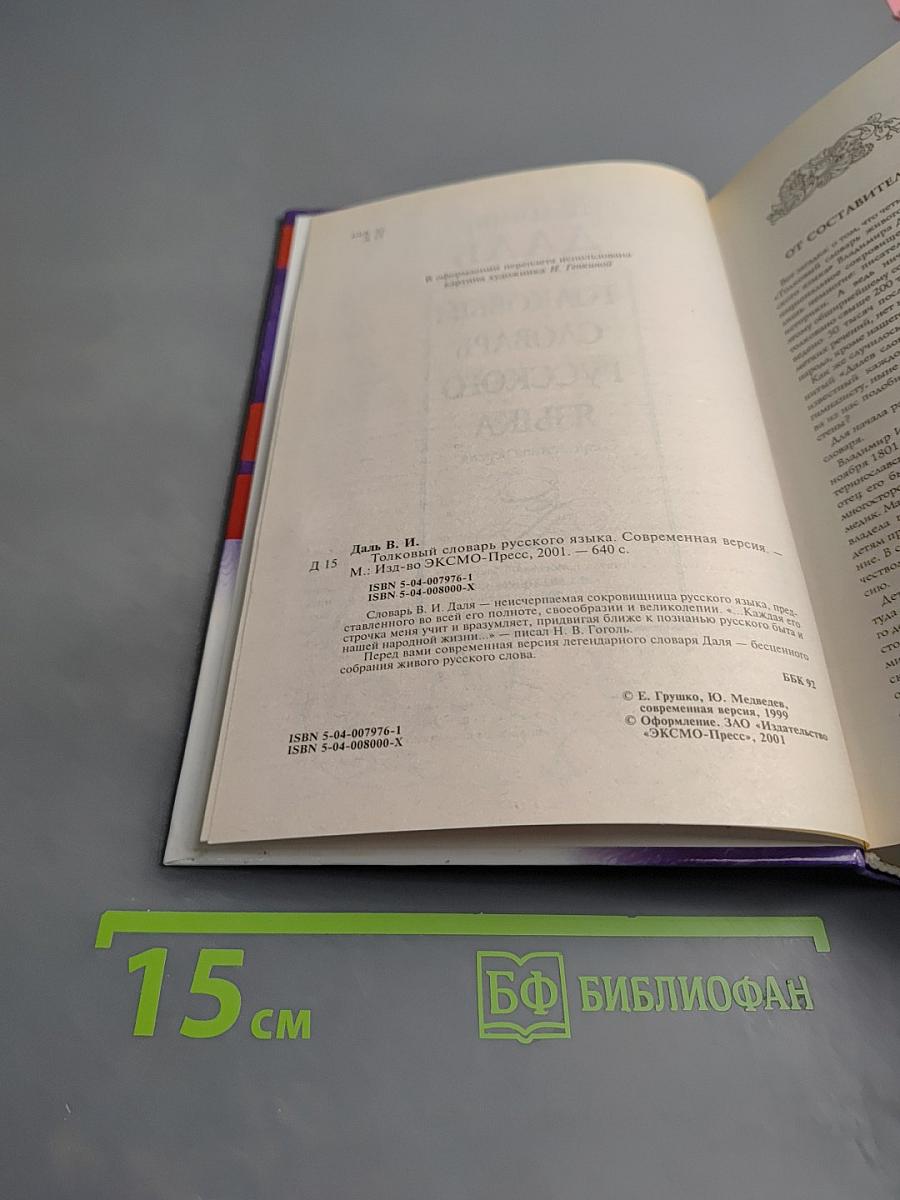 Толковый словарь русского языка. Современная версия