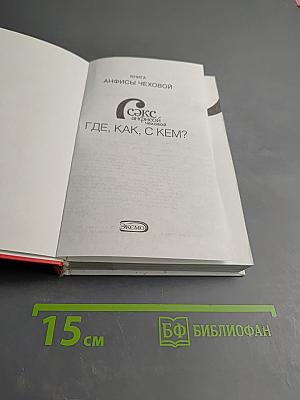 Секс с Анфисой Чеховой. Где, как, с кем?