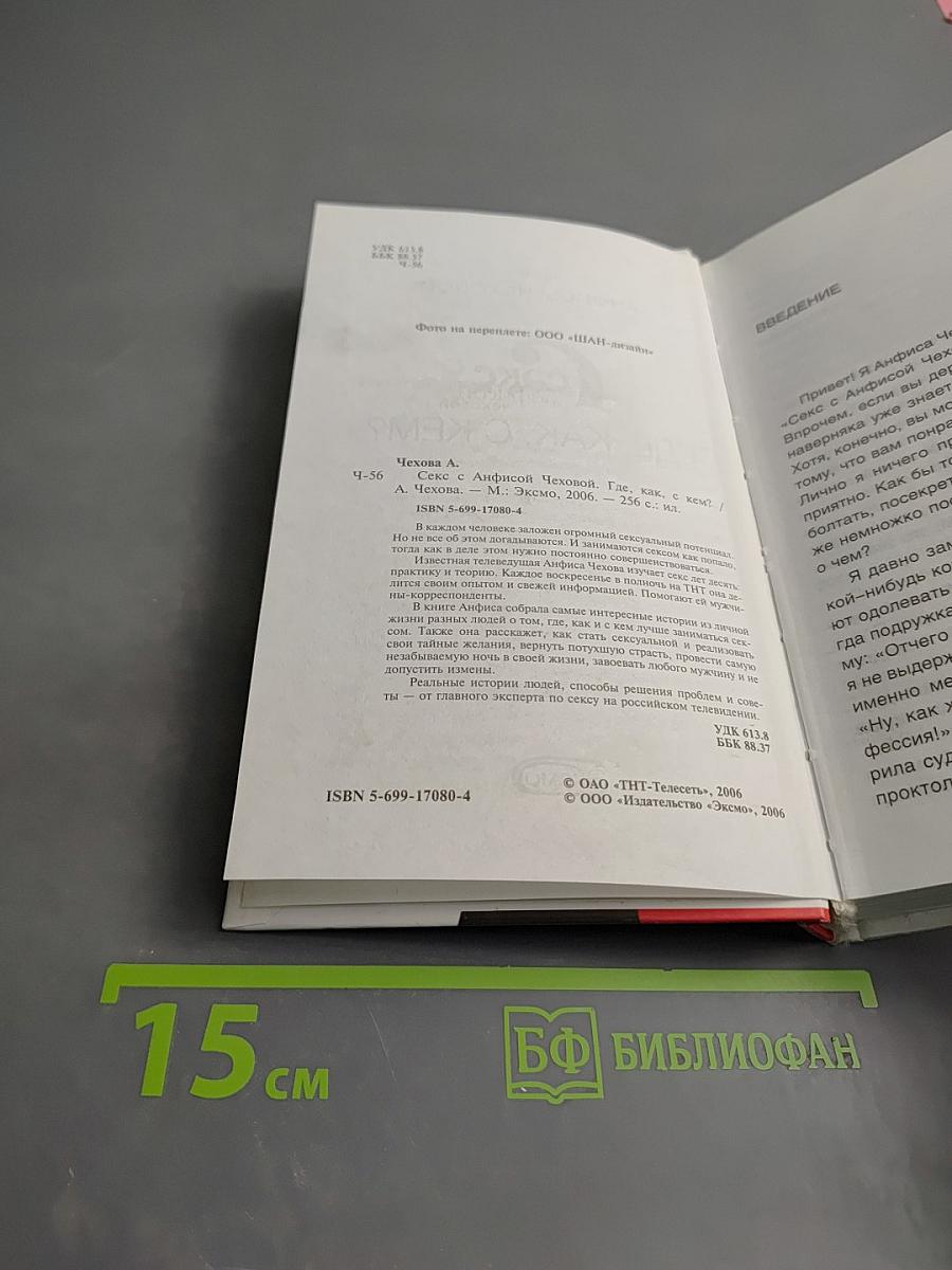 Секс с Анфисой Чеховой. Где, как, с кем?