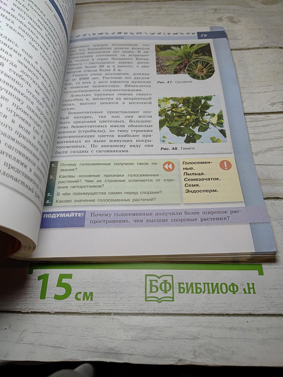 Биология. 5-6 классы
