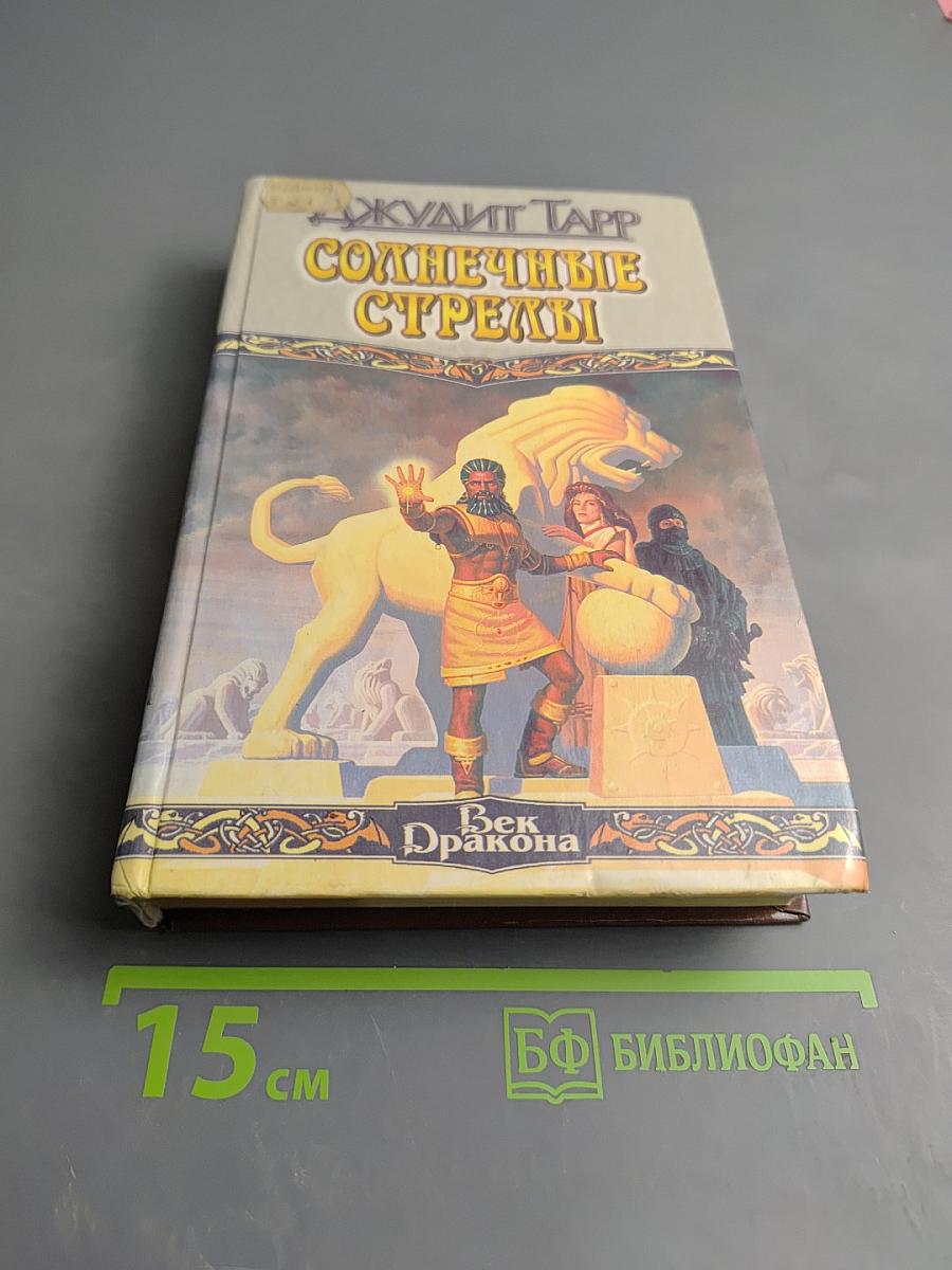 Солнечные стрелы