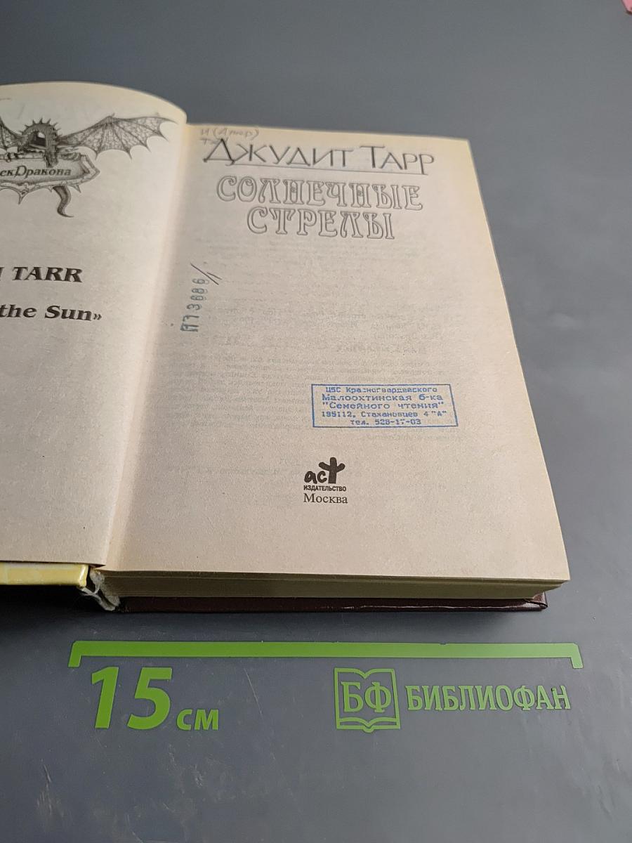 Солнечные стрелы