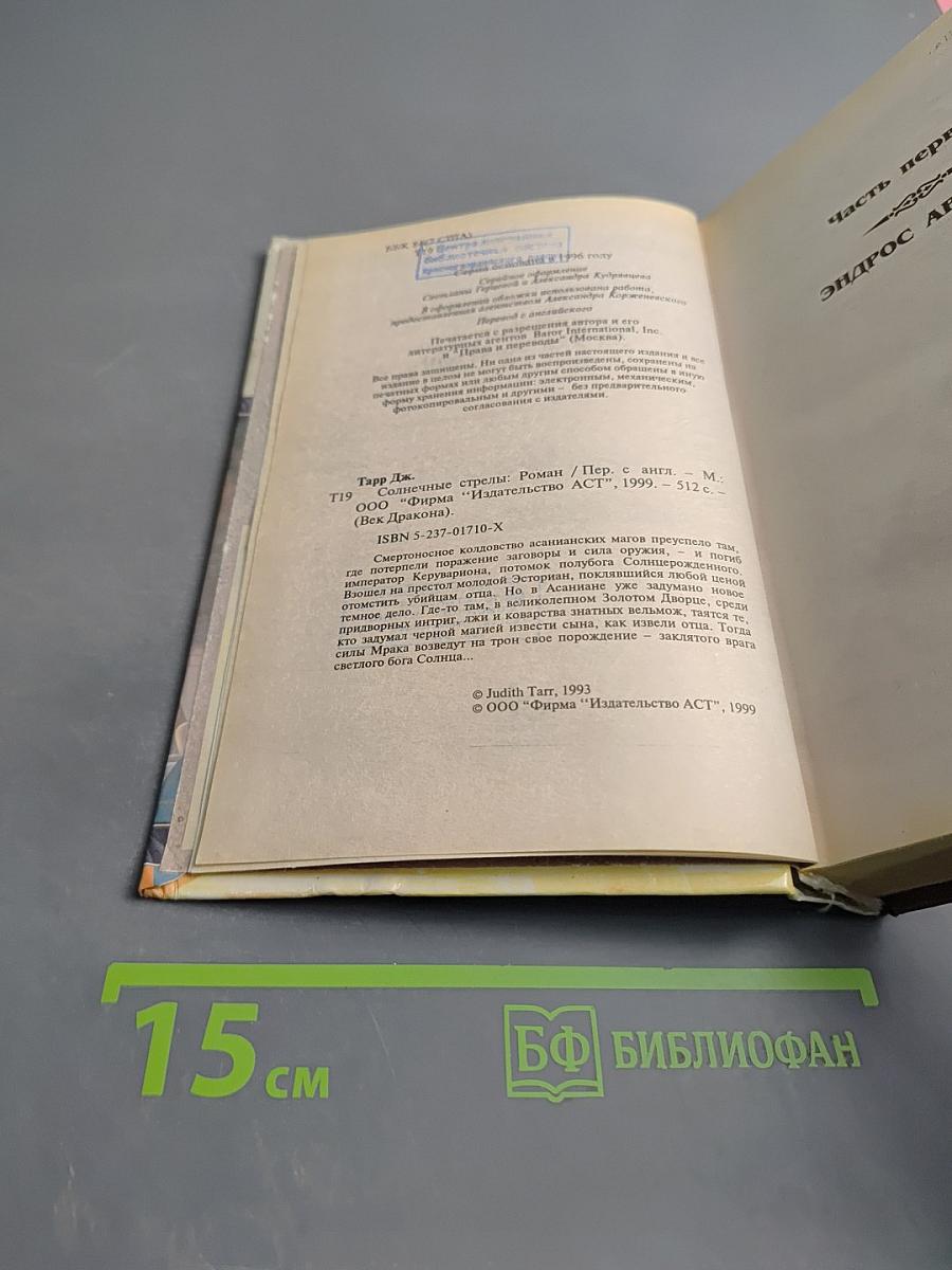 Солнечные стрелы