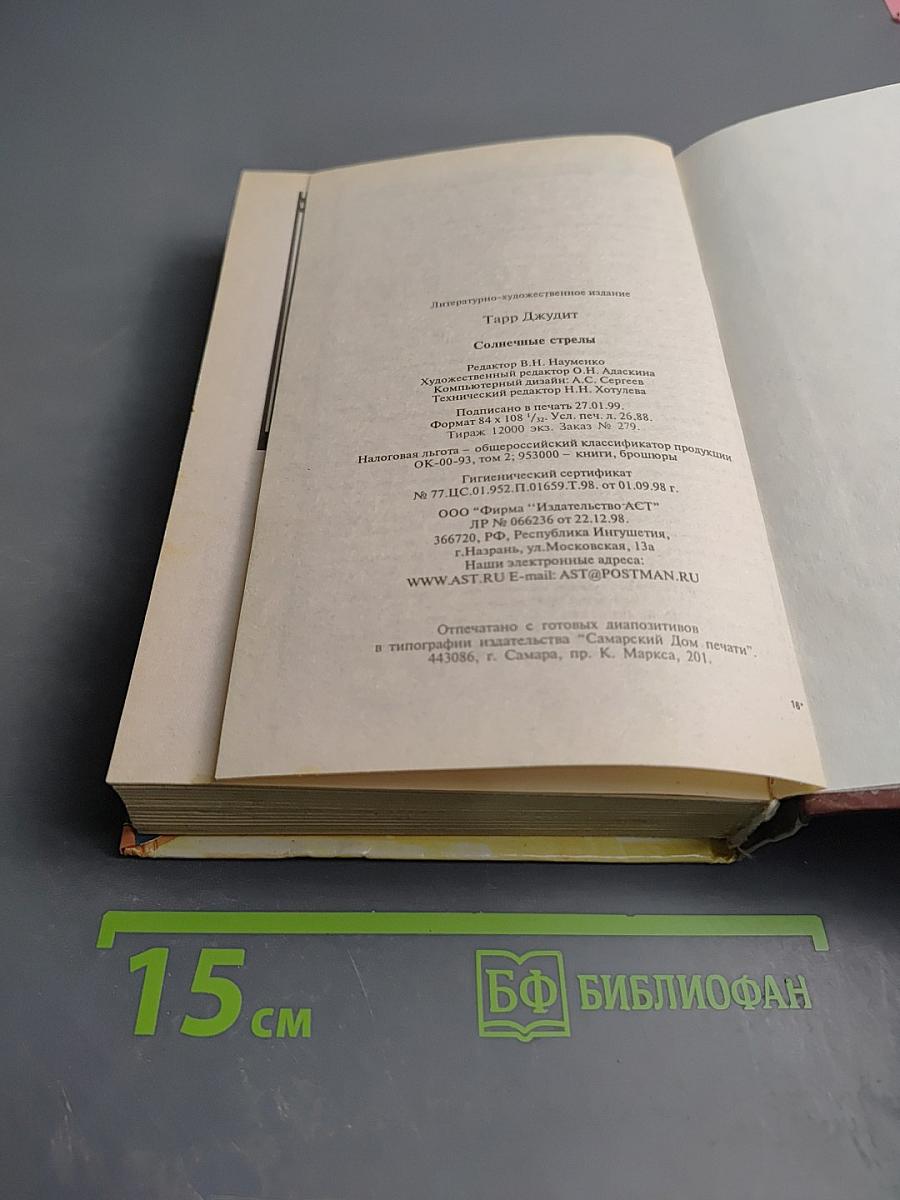 Солнечные стрелы