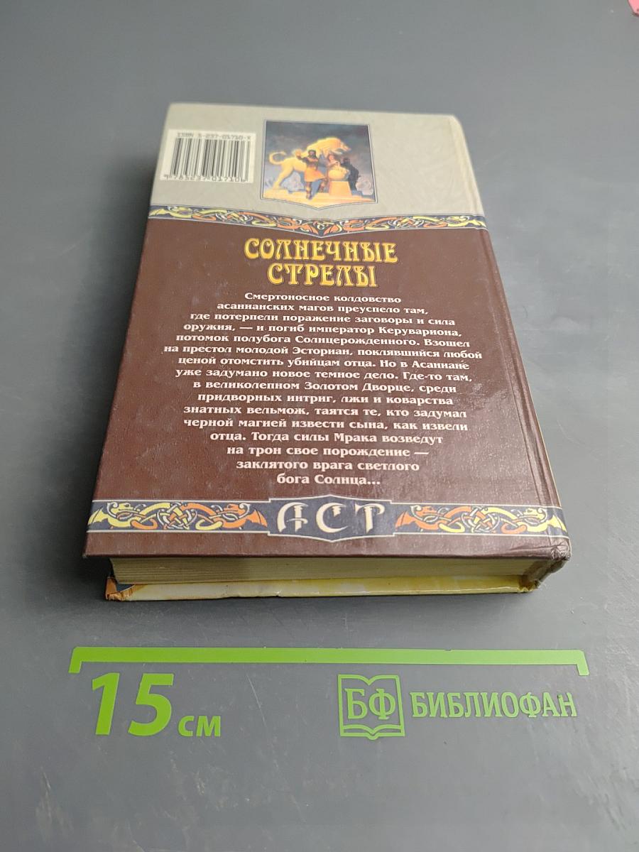 Солнечные стрелы