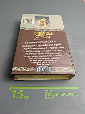 Солнечные стрелы