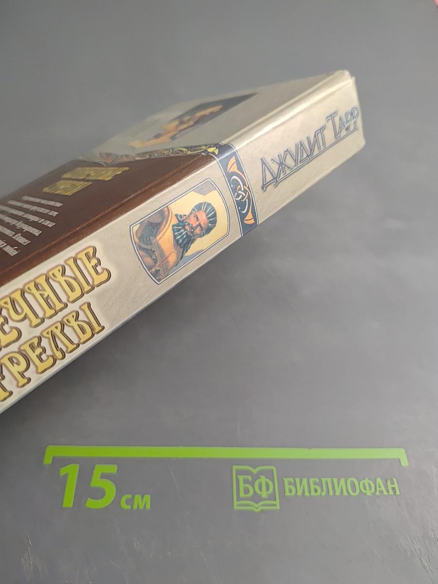 Солнечные стрелы