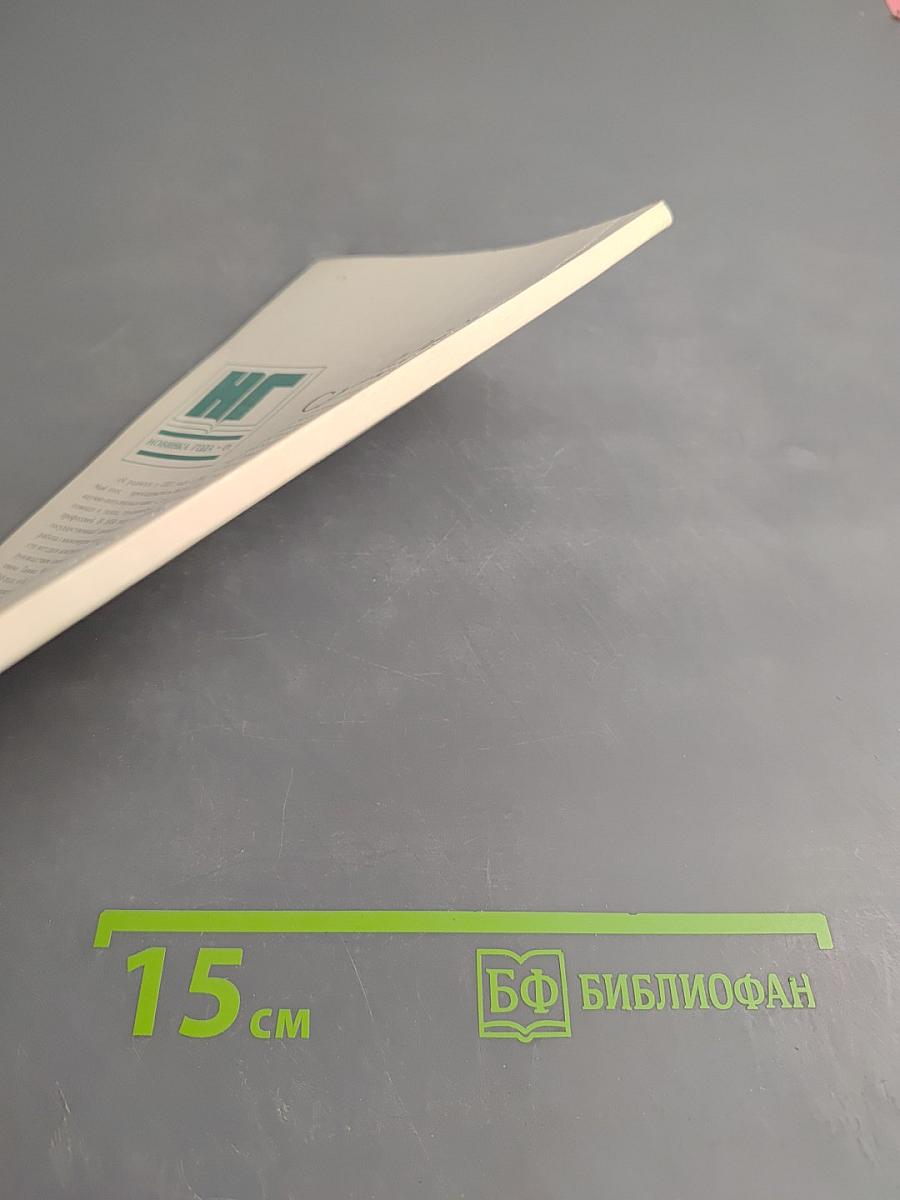 Мир, прогресс, права человека: Статьи и выступления