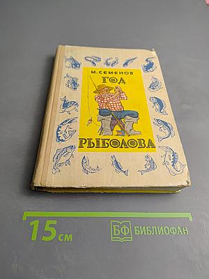 Год Рыболова