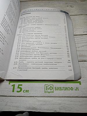 Биология. 5-6 классы