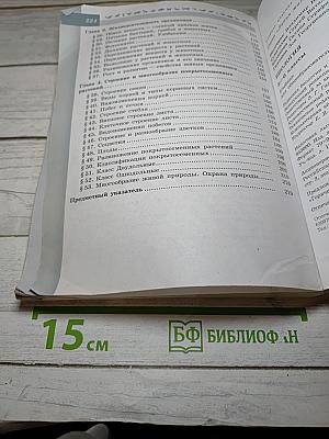 Биология. 5-6 классы