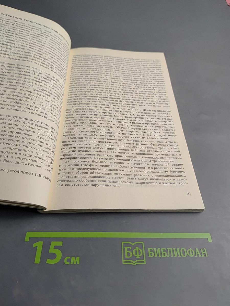 Лекарственные растения в лечении заболеваний сердечно-сосудистой системы