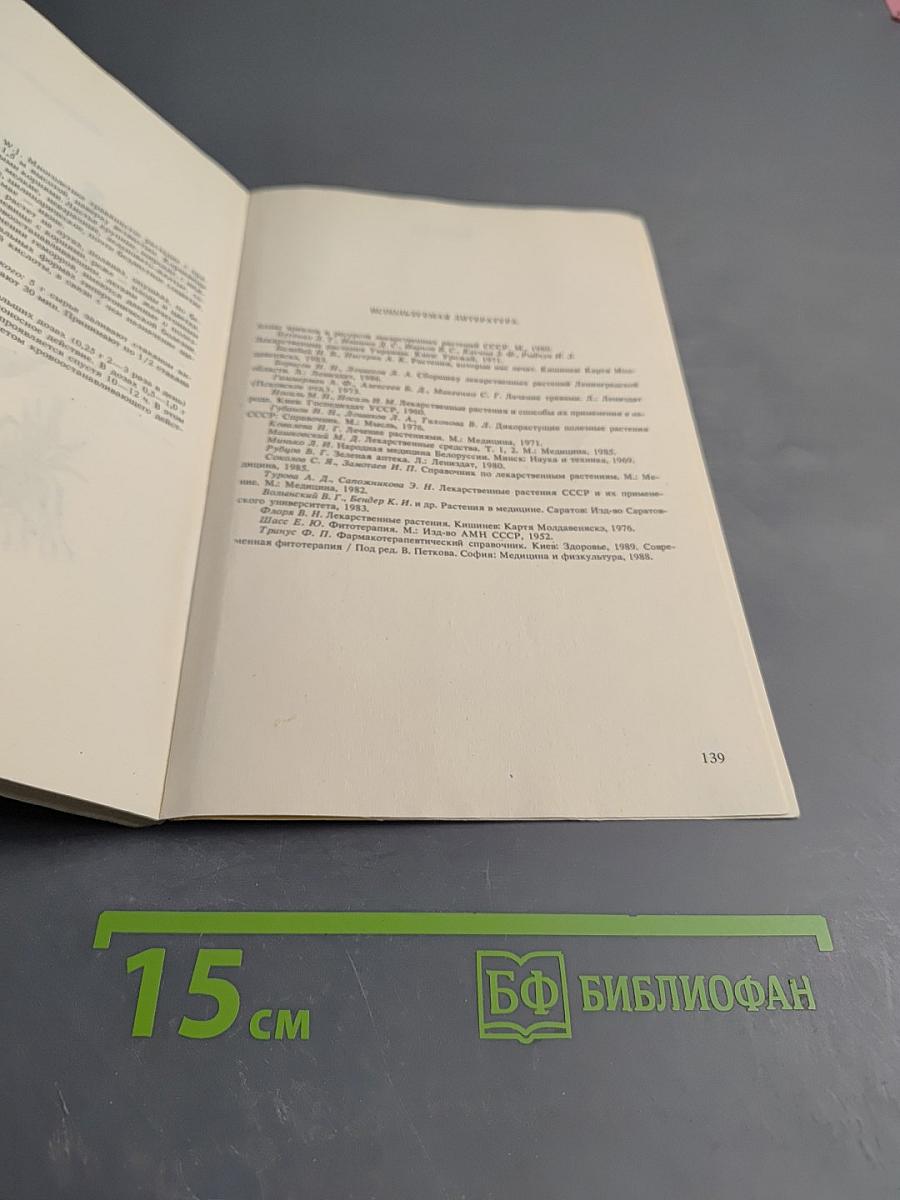 Лекарственные растения в лечении заболеваний сердечно-сосудистой системы