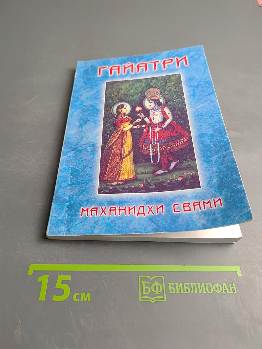Гаятри