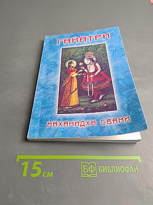 Гаятри