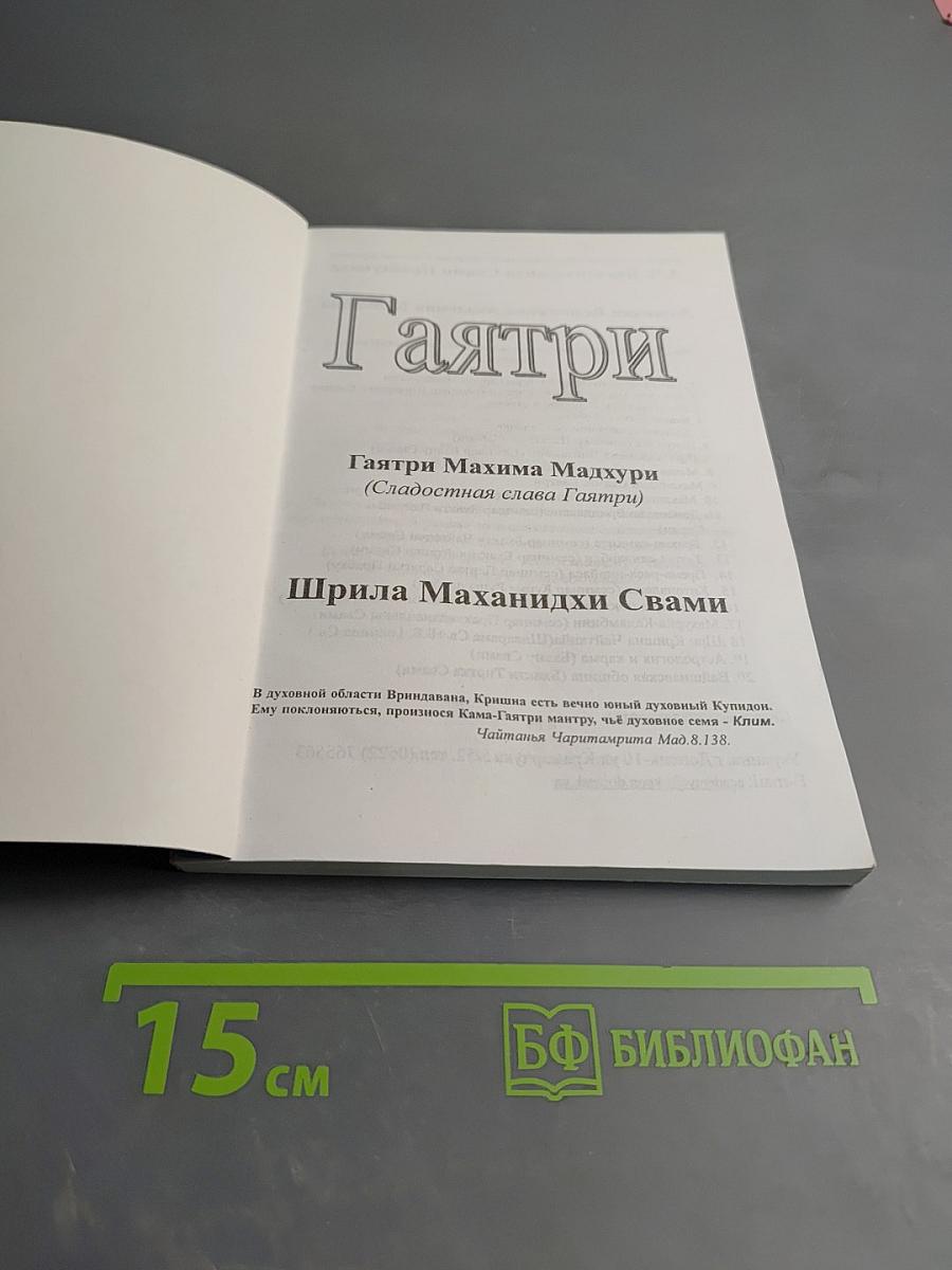Гаятри
