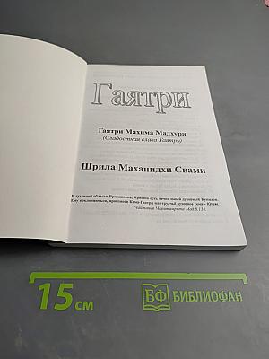 Гаятри