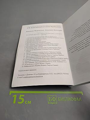 Гаятри