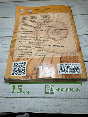Биология. 5-6 классы