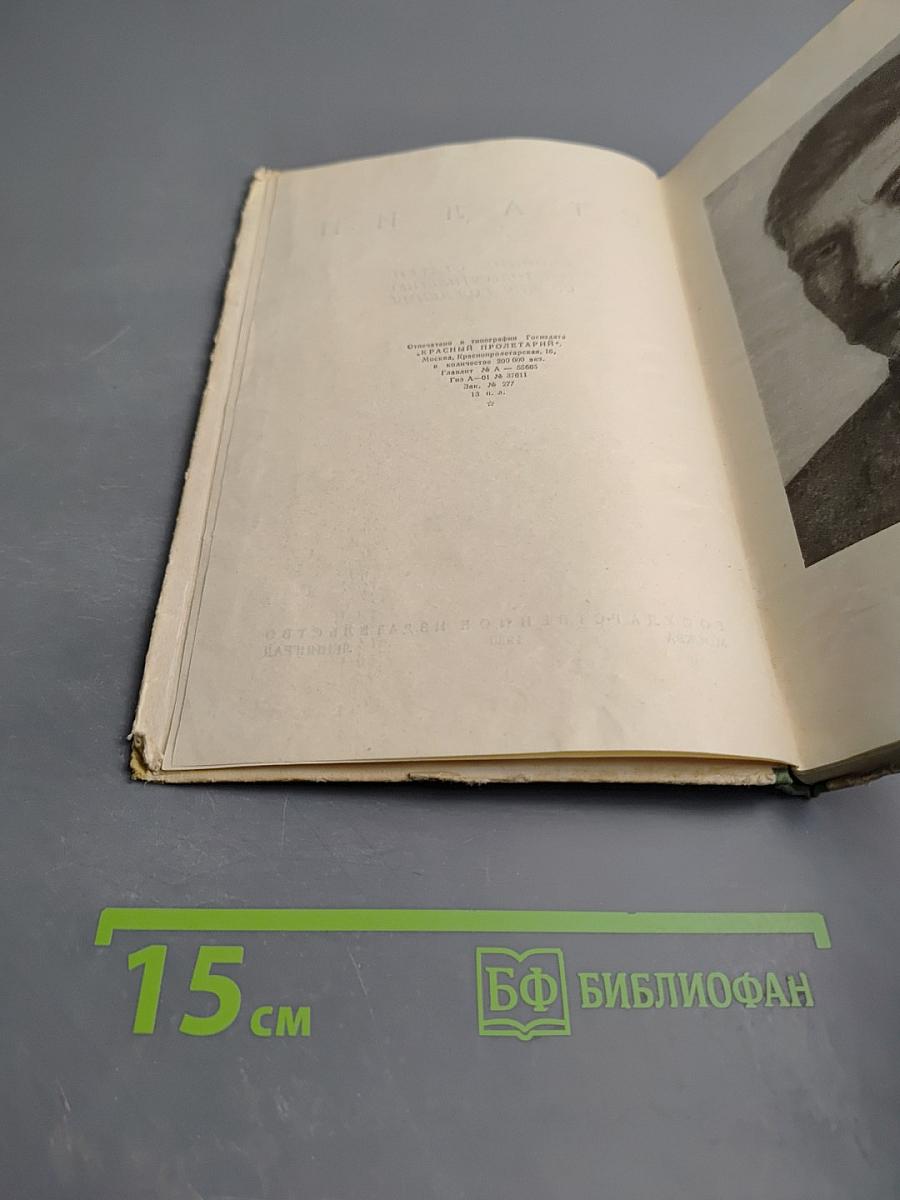 Сталин. Сборник статей к пятидесятилетию со дня рождения