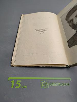 Сталин. Сборник статей к пятидесятилетию со дня рождения