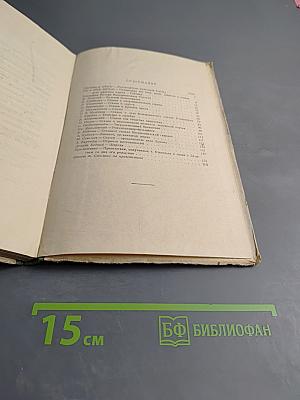 Сталин. Сборник статей к пятидесятилетию со дня рождения