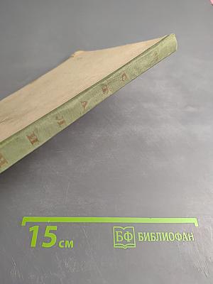 Сталин. Сборник статей к пятидесятилетию со дня рождения