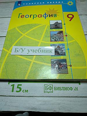 География 9 класс