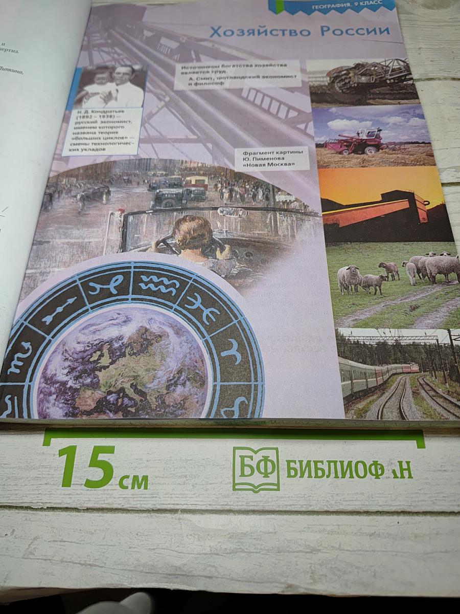 География 9 класс