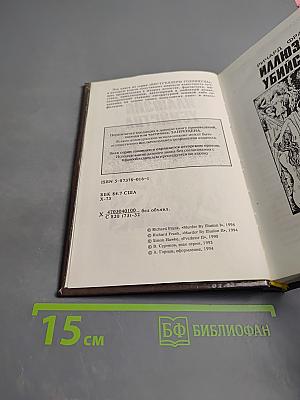 Иллюзия убийства. Хищник II