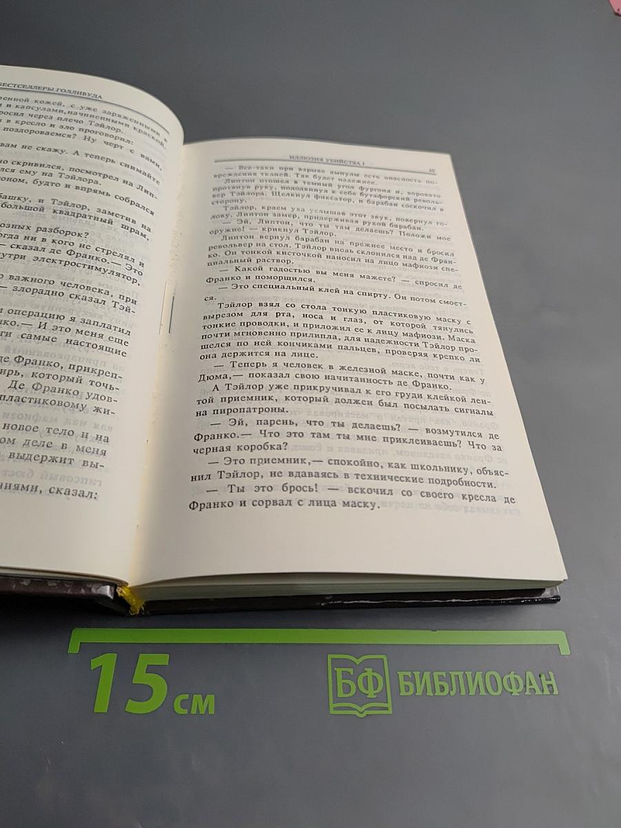 Иллюзия убийства. Хищник II