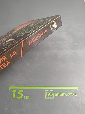 Иллюзия убийства. Хищник II