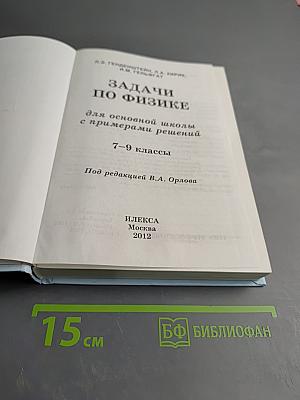 Задачи по физике для основной школы с примерами решений 7-9 классы