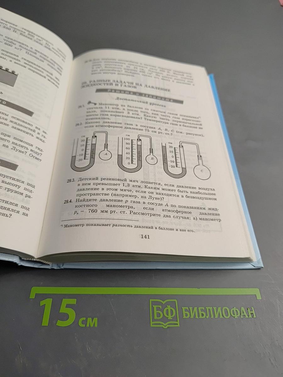 Задачи по физике для основной школы с примерами решений 7-9 классы