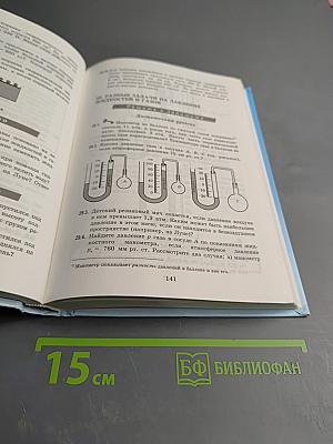 Задачи по физике для основной школы с примерами решений 7-9 классы