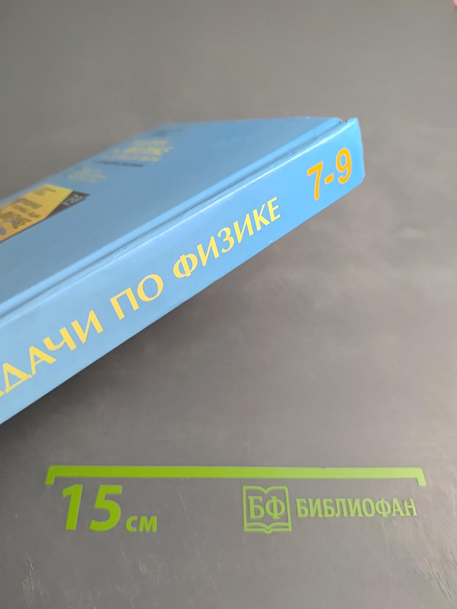 Задачи по физике для основной школы с примерами решений 7-9 классы