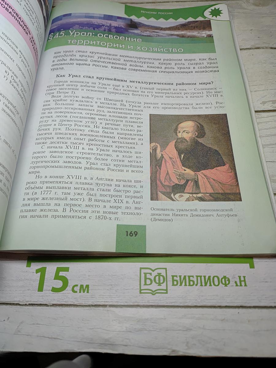 География 9 класс