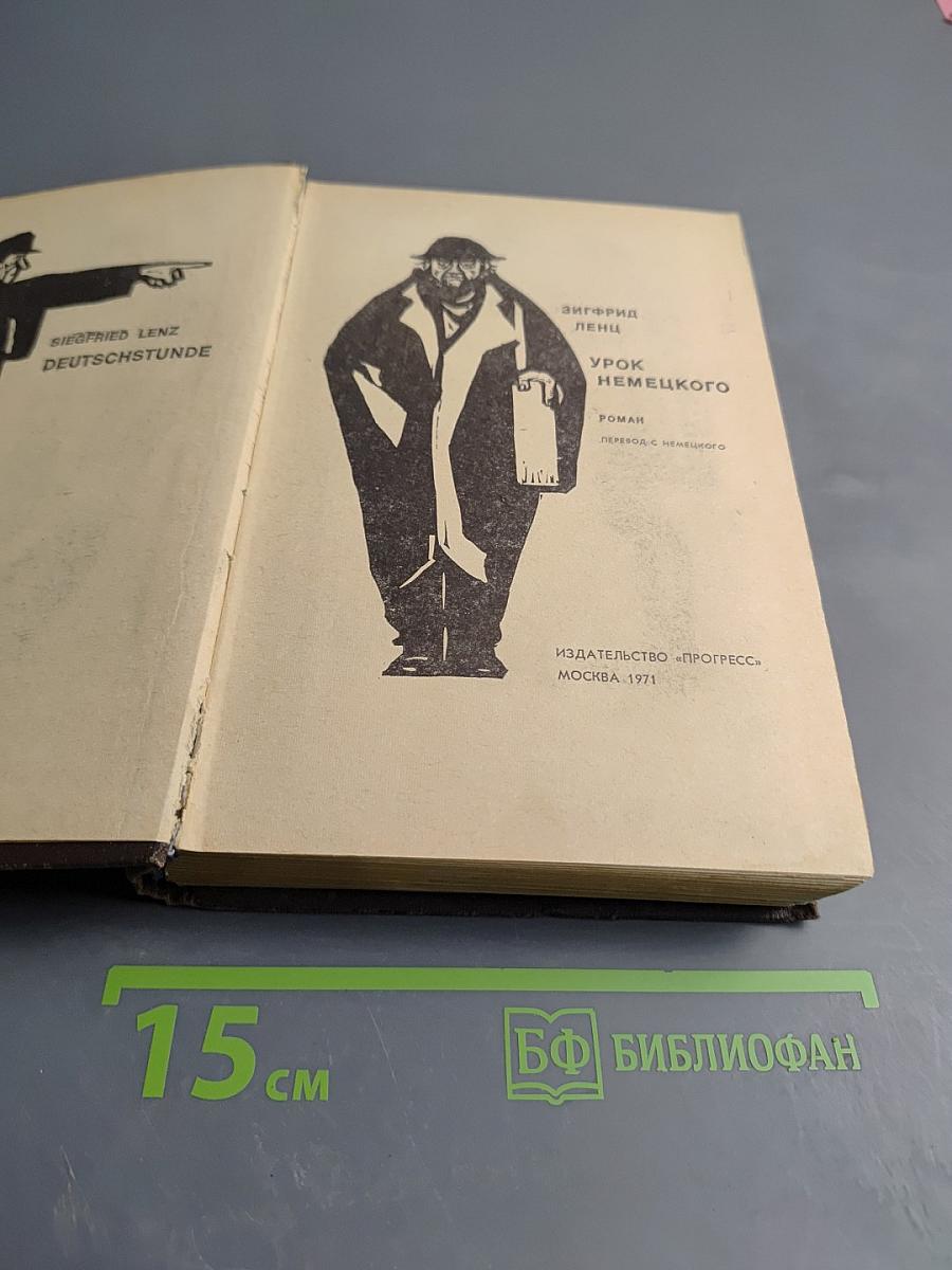 Урок немецкого