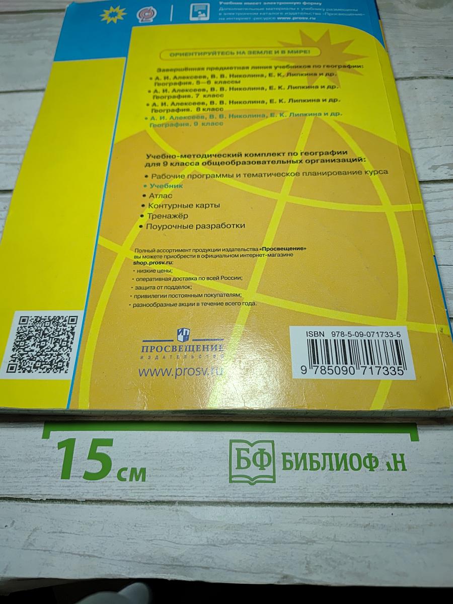 География 9 класс