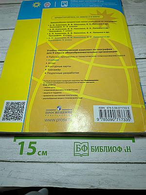 География 9 класс