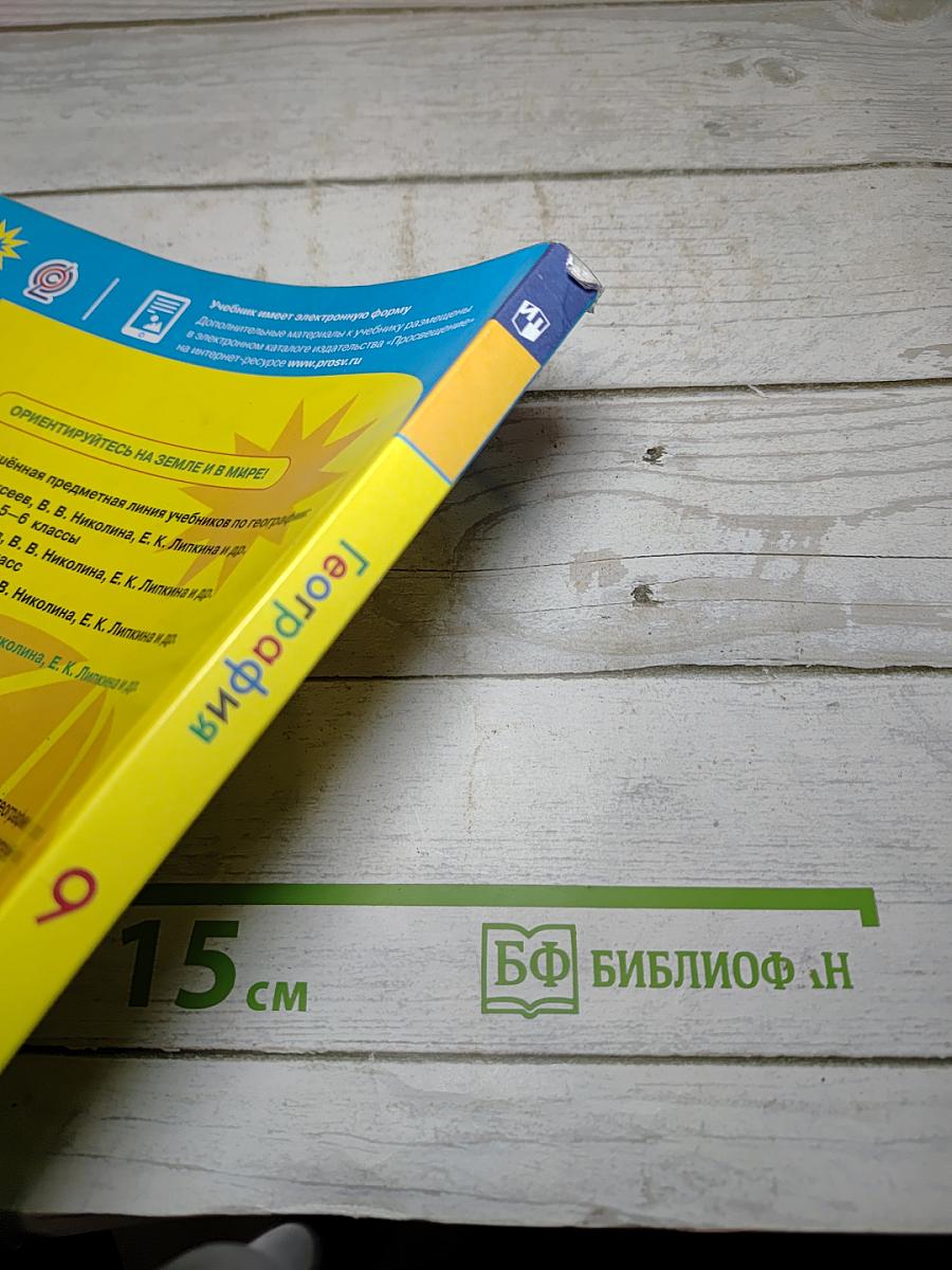 География 9 класс