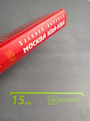 Москва Ква-Ква