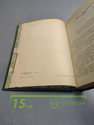 Накануне и в дни испытаний