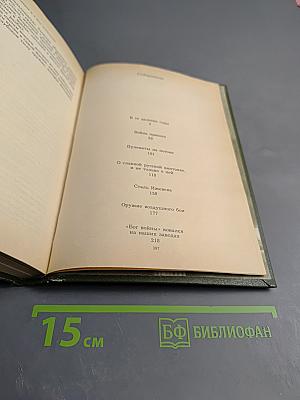 Накануне и в дни испытаний