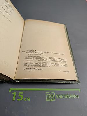 Накануне и в дни испытаний